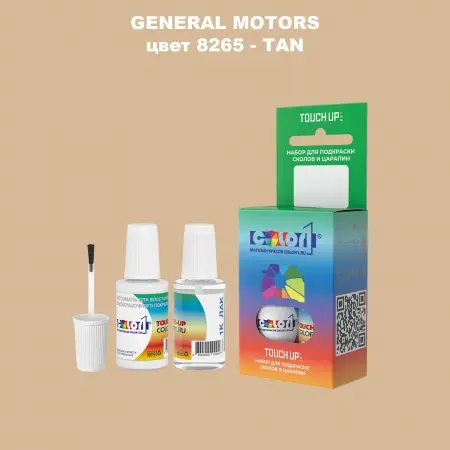 Краска для сколов во флаконе с кисточкой GM, цвет  8265 - TAN