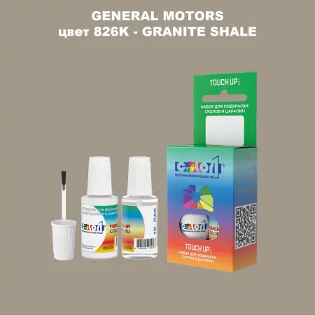 Краска для сколов во флаконе с кисточкой GM, цвет  826K - GRANITESHALE