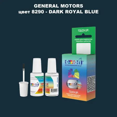 Краска для сколов во флаконе с кисточкой GM, цвет  8290 - DARKROYALBLUE