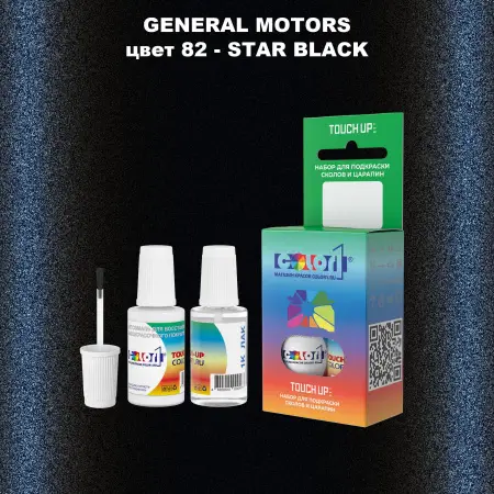 Краска для сколов во флаконе с кисточкой GM, цвет  82 - STARBLACK