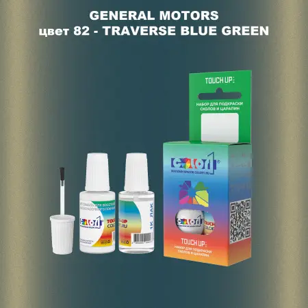 Краска для сколов во флаконе с кисточкой GM, цвет  82 - TRAVERSEBLUEGREEN