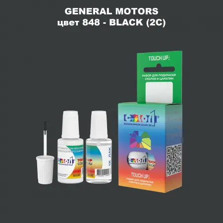Краска для сколов во флаконе с кисточкой GM, цвет  848 - BLACK(2C)