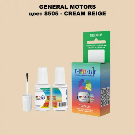 Краска для сколов во флаконе с кисточкой GM, цвет  8505 - CREAMBEIGE