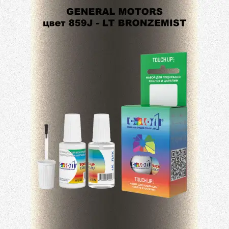 Краска для сколов во флаконе с кисточкой GM, цвет  859J - LTBRONZEMIST
