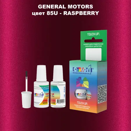 Краска для сколов во флаконе с кисточкой GM, цвет  85U - RASPBERRY