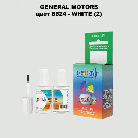 Краска для сколов во флаконе с кисточкой GM, цвет  8624 - WHITE(2)