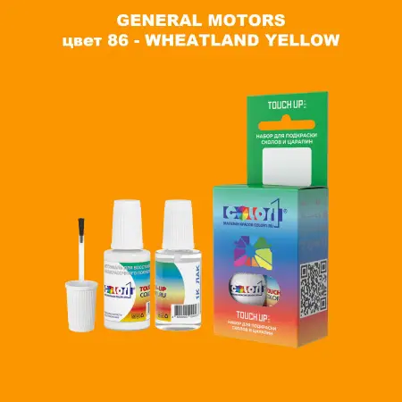 Краска для сколов во флаконе с кисточкой GM, цвет  86 - WHEATLANDYELLOW