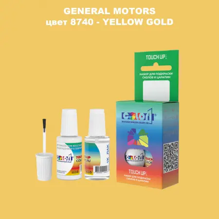 Краска для сколов во флаконе с кисточкой GM, цвет  8740 - YELLOWGOLD