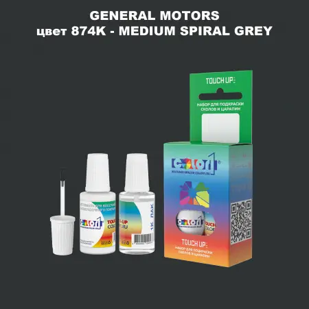 Краска для сколов во флаконе с кисточкой GM, цвет  874K - MEDIUMSPIRALGREY