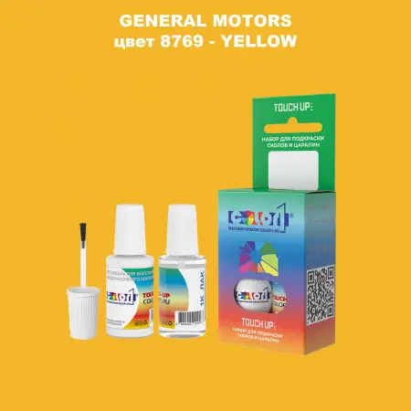 Краска для сколов во флаконе с кисточкой GM, цвет  8769 - YELLOW