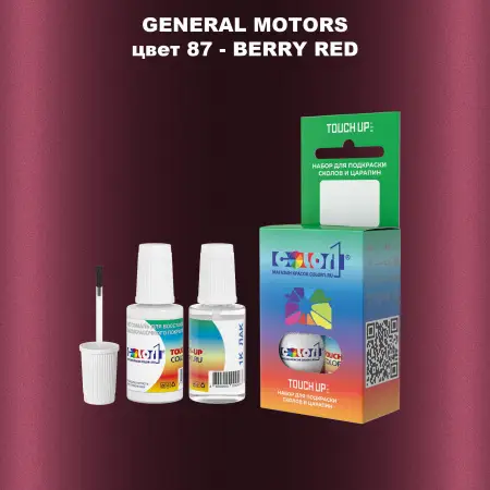 Краска для сколов во флаконе с кисточкой GM, цвет  87 - BERRYRED