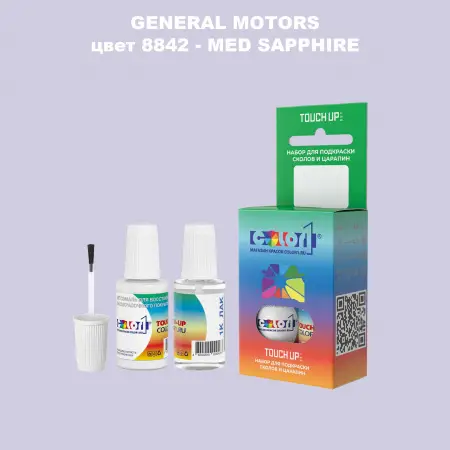 Краска для сколов во флаконе с кисточкой GM, цвет  8842 - MEDSAPPHIRE