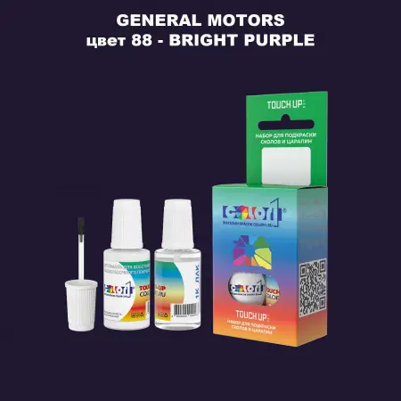 Краска для сколов во флаконе с кисточкой GM, цвет  88 - BRIGHTPURPLE