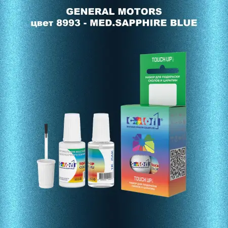 Краска для сколов во флаконе с кисточкой GM, цвет  8993 - MED.SAPPHIREBLUE