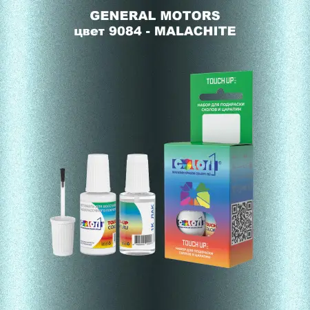 Краска для сколов во флаконе с кисточкой GM, цвет  9084 - MALACHITE