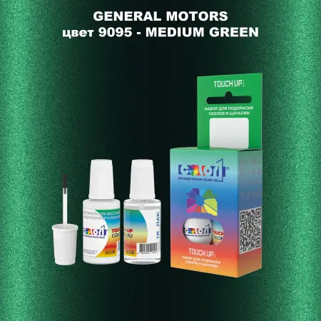 Краска для сколов во флаконе с кисточкой GM, цвет  9095 - MEDIUMGREEN