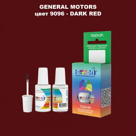 Краска для сколов во флаконе с кисточкой GM, цвет  9096 - DARKRED