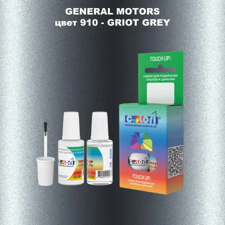 Краска для сколов во флаконе с кисточкой GM, цвет  910 - GRIOTGREY