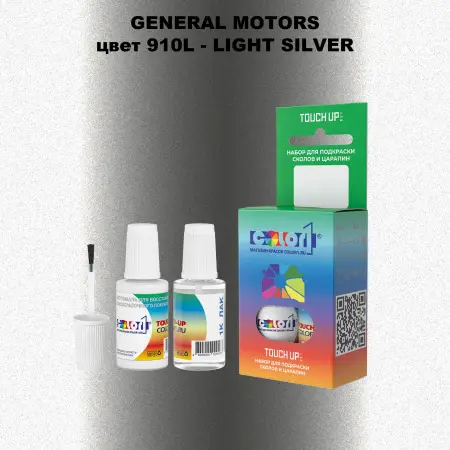 Краска для сколов во флаконе с кисточкой GM, цвет  910L - LIGHTSILVER