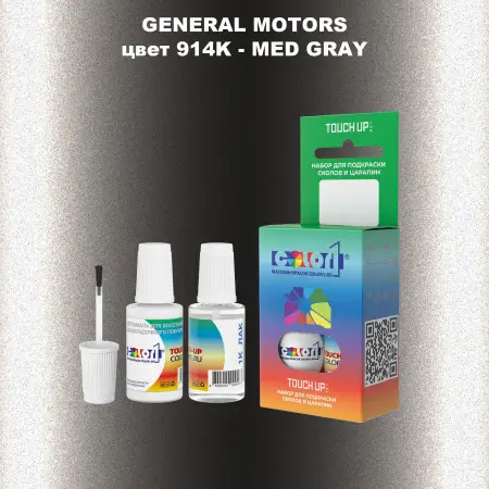 Краска для сколов во флаконе с кисточкой GM, цвет  914K - MEDGRAY