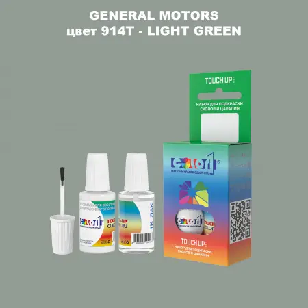 Краска для сколов во флаконе с кисточкой GM, цвет  914T - LIGHTGREEN