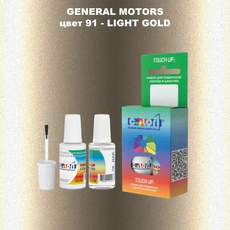Краска для сколов во флаконе с кисточкой GM, цвет  91 - LIGHTGOLD