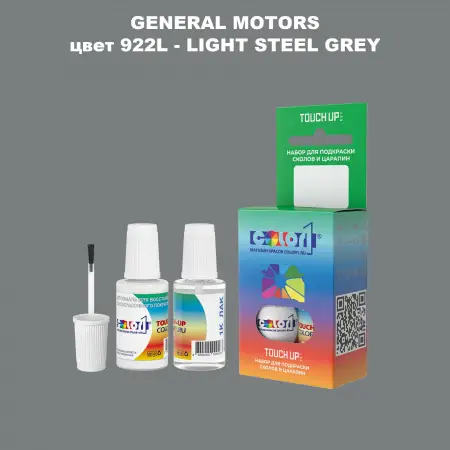 Краска для сколов во флаконе с кисточкой GM, цвет  922L - LIGHTSTEELGREY