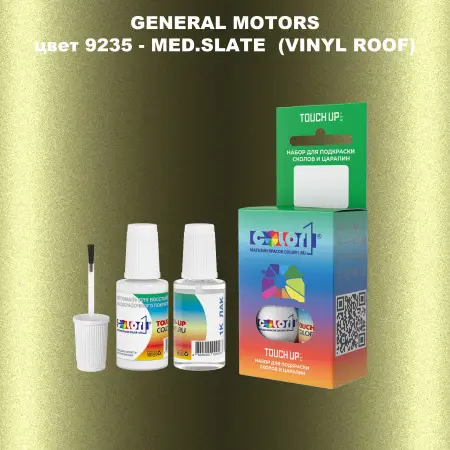 Краска для сколов во флаконе с кисточкой GM, цвет  9235 - MED.SLATE(VINYLROOF)