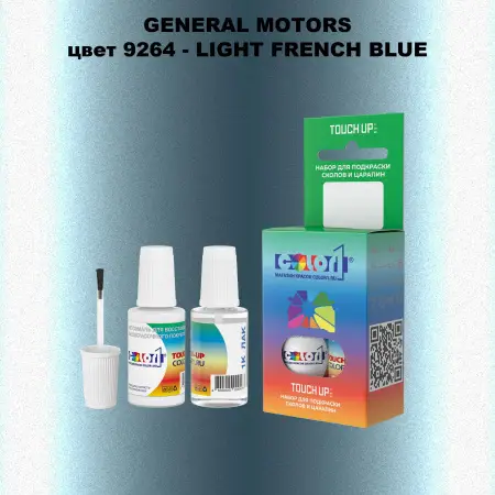 Краска для сколов во флаконе с кисточкой GM, цвет  9264 - LIGHTFRENCHBLUE
