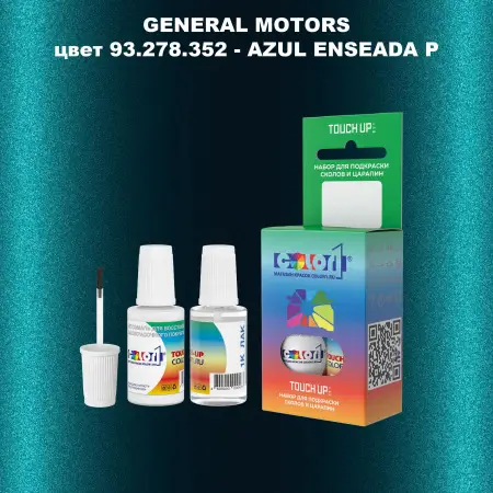 Краска для сколов во флаконе с кисточкой GM, цвет  93.278.352 - AZULENSEADAP