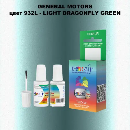 Краска для сколов во флаконе с кисточкой GM, цвет  932L - LIGHTDRAGONFLYGREEN