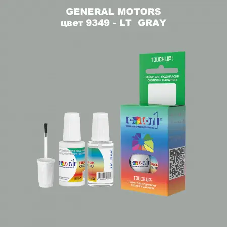 Краска для сколов во флаконе с кисточкой GM, цвет  9349 - LTGRAY