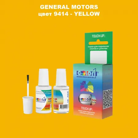 Краска для сколов во флаконе с кисточкой GM, цвет  9414 - YELLOW