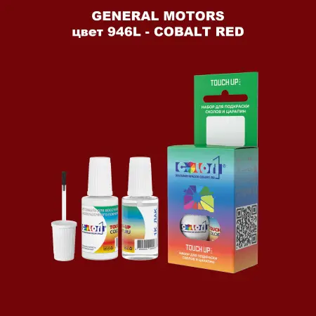 Краска для сколов во флаконе с кисточкой GM, цвет  946L - COBALTRED