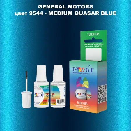 Краска для сколов во флаконе с кисточкой GM, цвет  9544 - MEDIUMQUASARBLUE