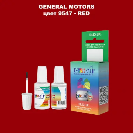 Краска для сколов во флаконе с кисточкой GM, цвет  9547 - RED