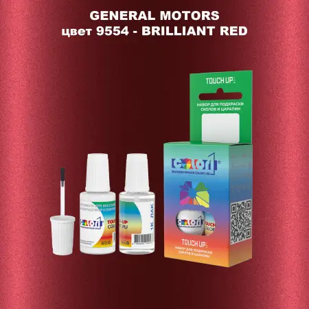 Краска для сколов во флаконе с кисточкой GM, цвет  9554 - BRILLIANTRED