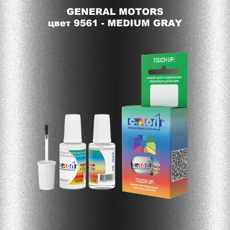 Краска для сколов во флаконе с кисточкой GM, цвет  9561 - MEDIUMGRAY
