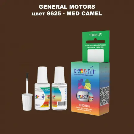Краска для сколов во флаконе с кисточкой GM, цвет  9625 - MEDCAME