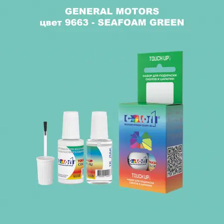 Краска для сколов во флаконе с кисточкой GM, цвет  9663 - SEAFOAMGREEN