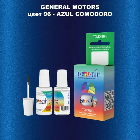 Краска для сколов во флаконе с кисточкой GM, цвет  96 - AZULCOMODOR