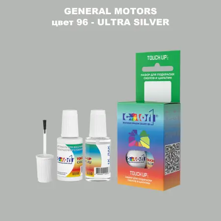 Краска для сколов во флаконе с кисточкой GM, цвет  96 - ULTRASILVER