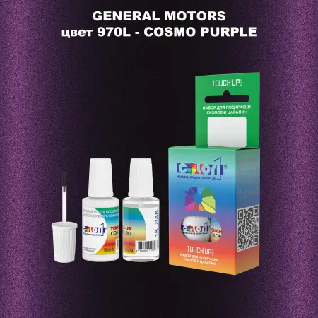 Краска для сколов во флаконе с кисточкой GM, цвет  970L - COSMOPURPLE