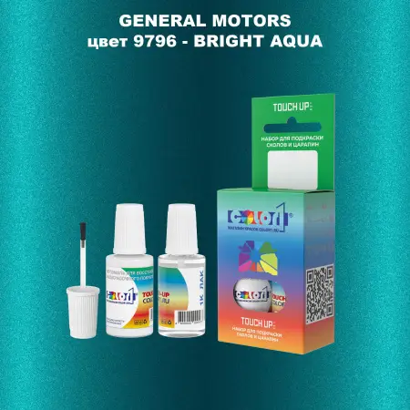 Краска для сколов во флаконе с кисточкой GM, цвет  9796 - BRIGHTAQUA