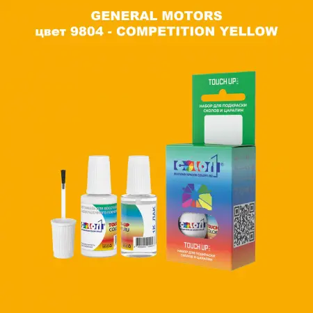 Краска для сколов во флаконе с кисточкой GM, цвет  9804 - COMPETITIONYELLOW