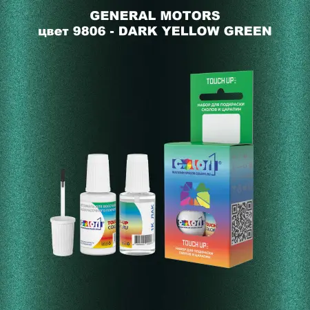 Краска для сколов во флаконе с кисточкой GM, цвет  9806 - DARKYELLOWGREEN