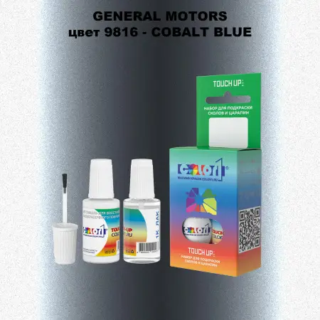 Краска для сколов во флаконе с кисточкой GM, цвет  9816 - COBALTBLUE