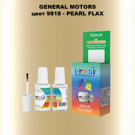 Краска для сколов во флаконе с кисточкой GM, цвет  9818 - PEARLFLAX