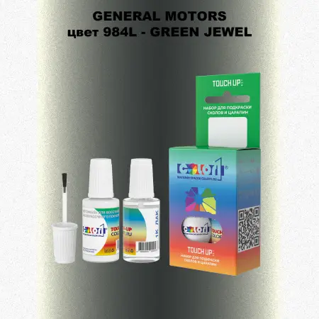 Краска для сколов во флаконе с кисточкой GM, цвет  984L - GREENJEWEL