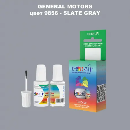 Краска для сколов во флаконе с кисточкой GM, цвет  9856 - SLATEGRAY